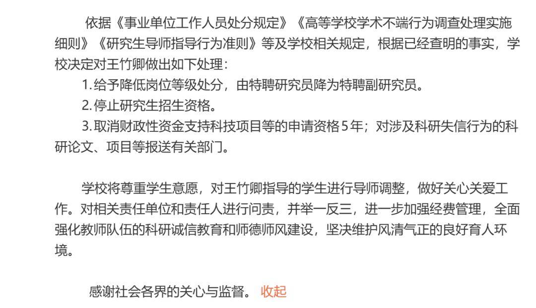 大學教師王竹卿，被停止研究生招生資格
