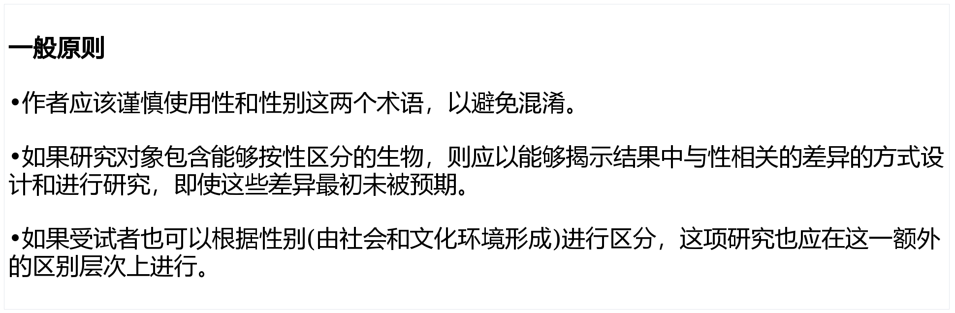 科研論文中為何必須重視性別差異？SAGER指南深度解讀：NRR編作交流