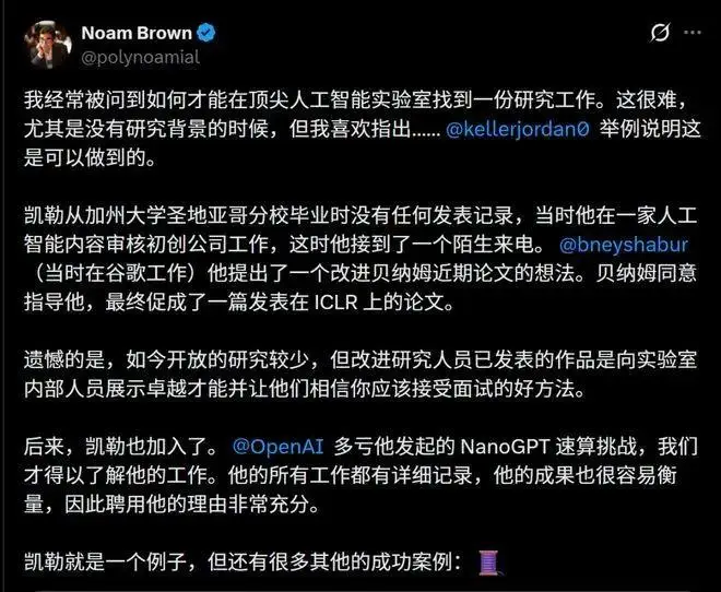 沒博士、0論文，憑一篇部落格殺進OpenAI：AI圈正在重寫「天才錄取規則」