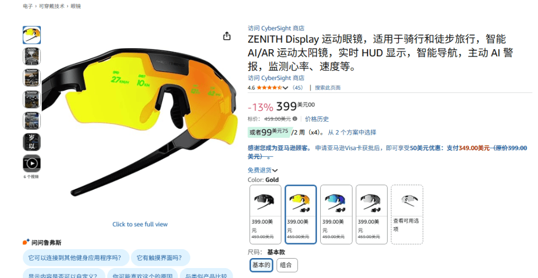 華強北AI眼鏡攻陷美國亞馬遜