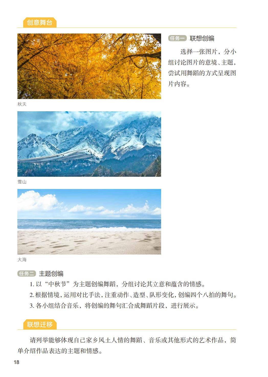 2026人美版八年級舞蹈(下冊)電子課本(PDF版新教材)