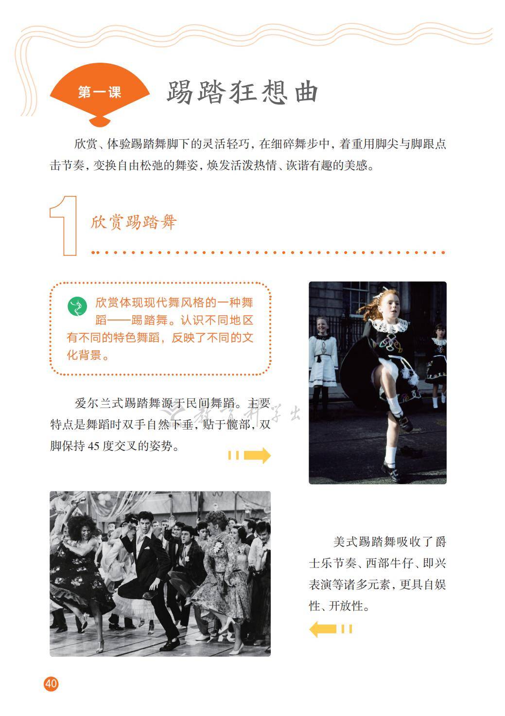 2026教科版八年級舞蹈(下冊)電子課本(PDF版新教材)