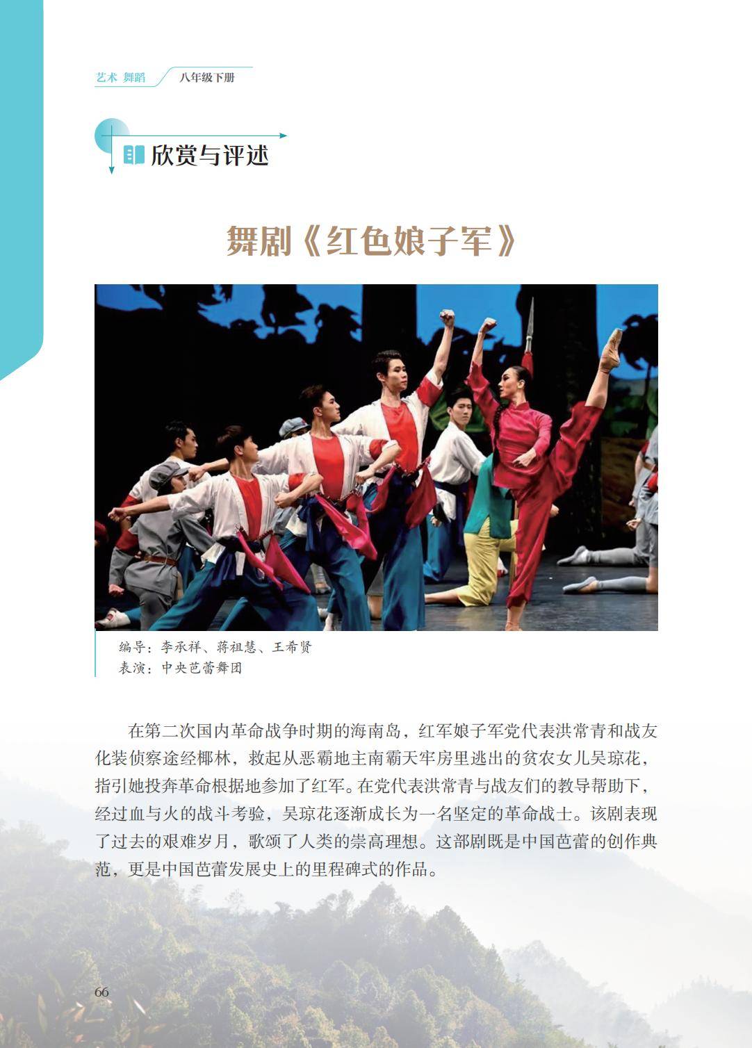 2026蘇少版八年級舞蹈(下冊)電子課本(PDF版新教材)