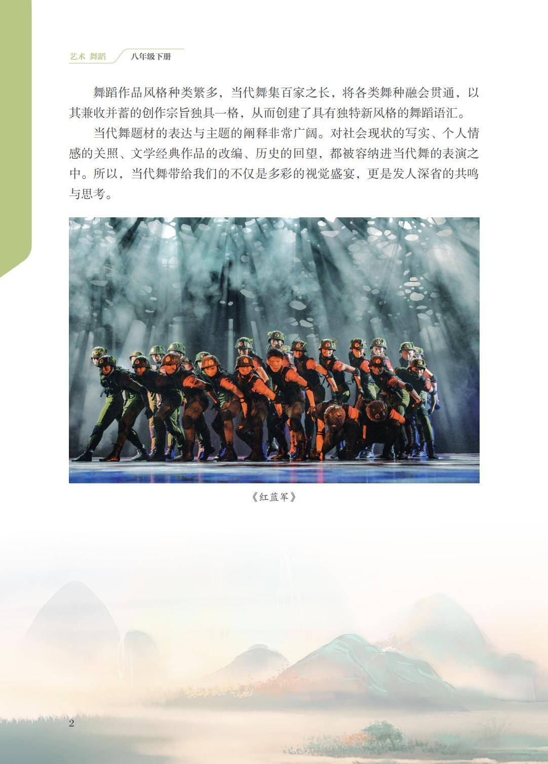 2026蘇少版八年級舞蹈(下冊)電子課本(PDF版新教材)