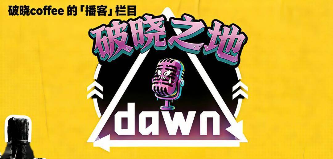 考研查分後，先別哭也別狂！這5個“心理急救包”，專治考研後遺症！｜破曉播客