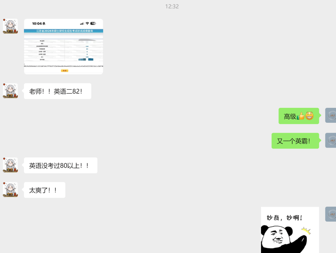 26考研新鮮出爐的喜報來啦！