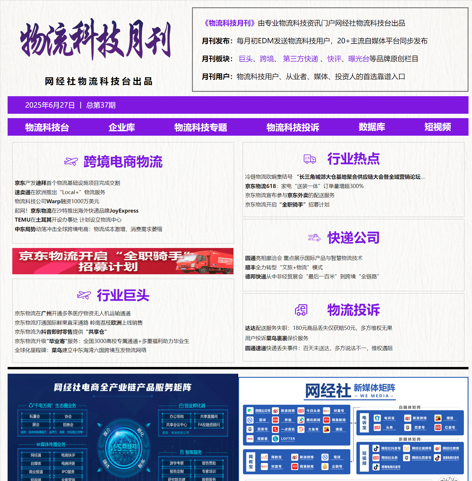 物流人必看！2025年1-12月《物流科技月刊》電子刊物回顧