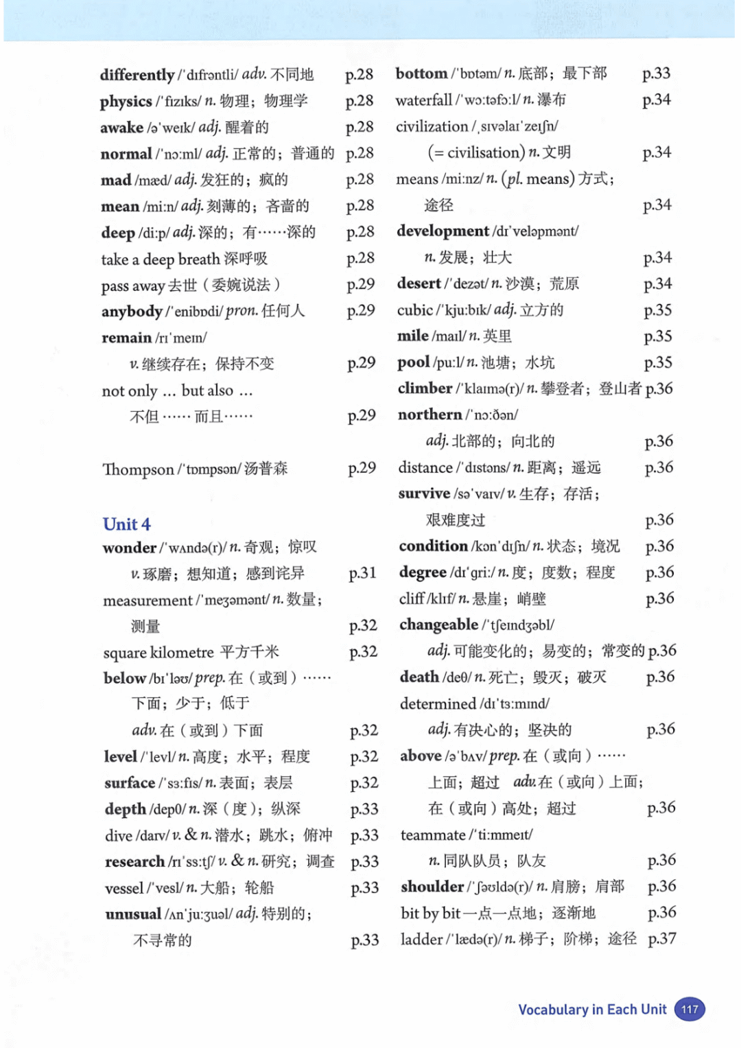 一鍵收藏｜人教版八年級英語(下冊)電子課本完整版