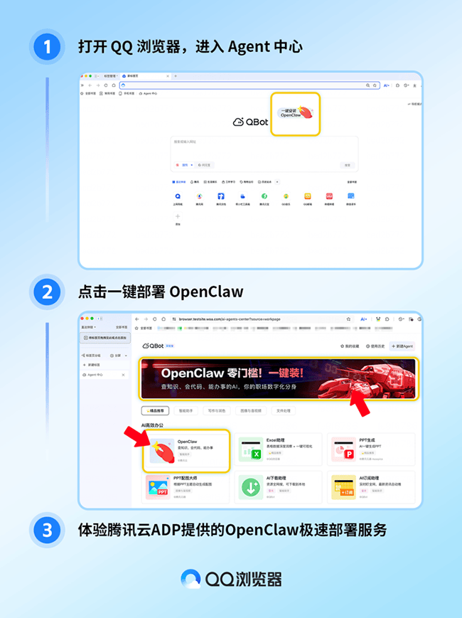 QQ瀏覽器支援一鍵快速部署OpenClaw