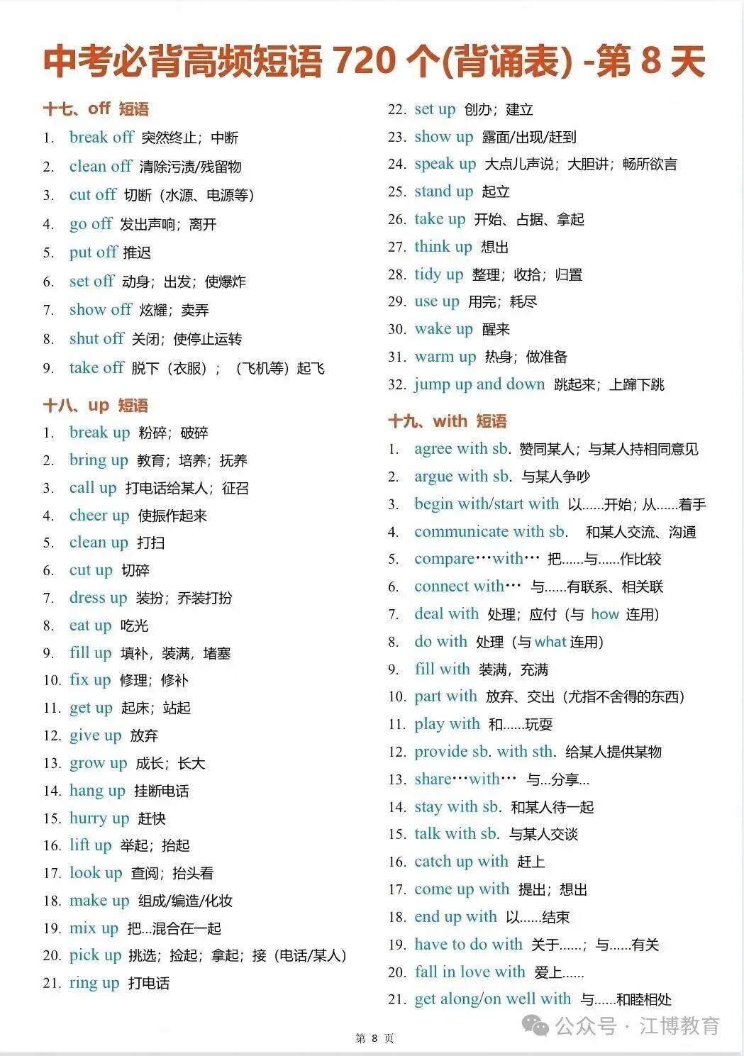 火速收藏｜10天搞定中考必備高頻短語！