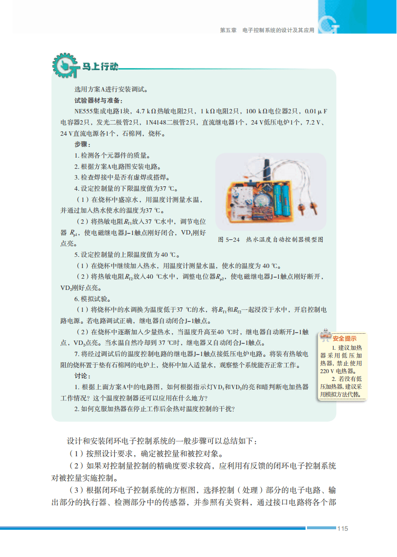 2026蘇教版高中通用技術選擇性必修1《電子控制技術》電子課本