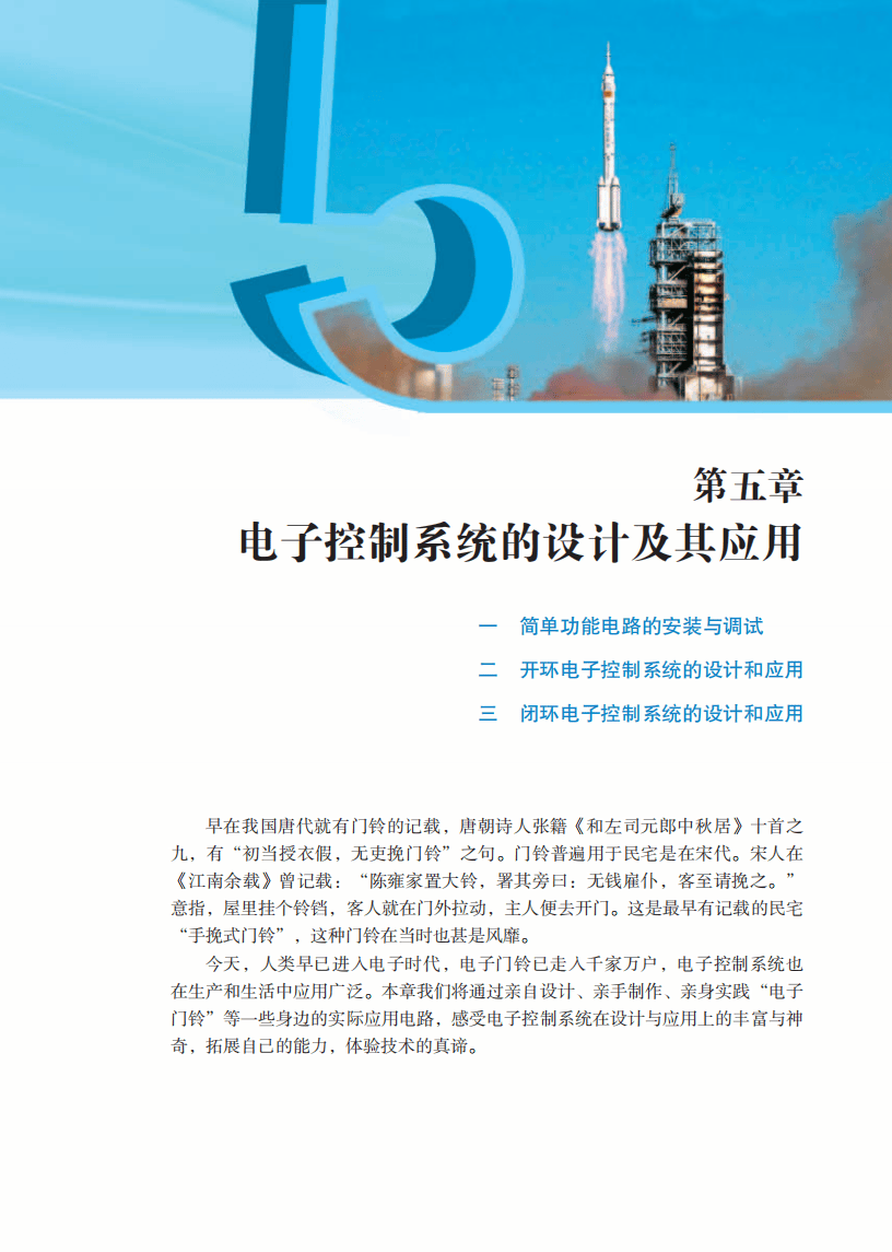2026蘇教版高中通用技術選擇性必修1《電子控制技術》電子課本