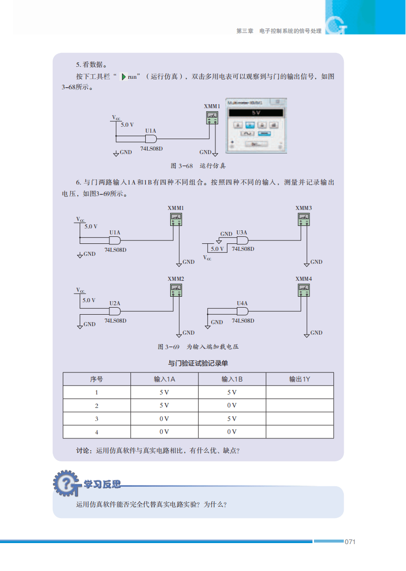 2026蘇教版高中通用技術選擇性必修1《電子控制技術》電子課本