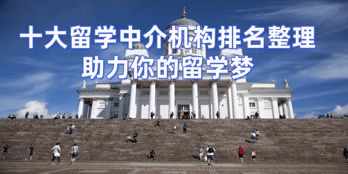 考研失敗後轉留學，合肥擅長考研轉留學的留學中介top6推薦