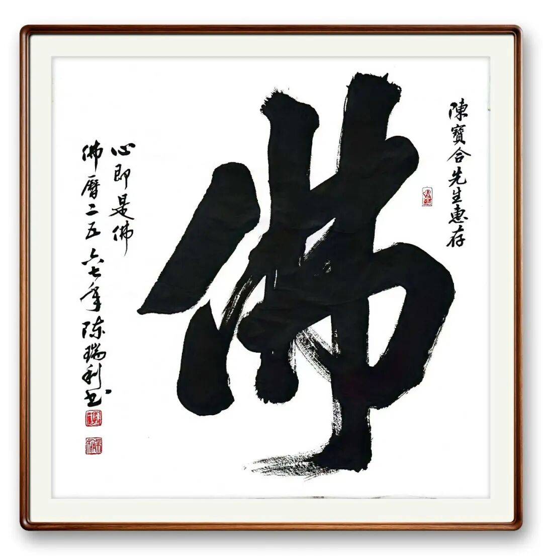 書法藝術家陳瑞利——元啟新章·翰墨賀歲