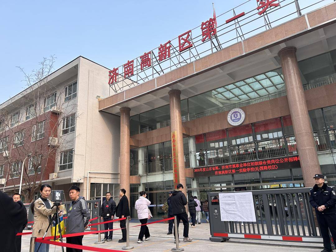 2026年度濟南市事業單位公開招聘筆試順利舉行
