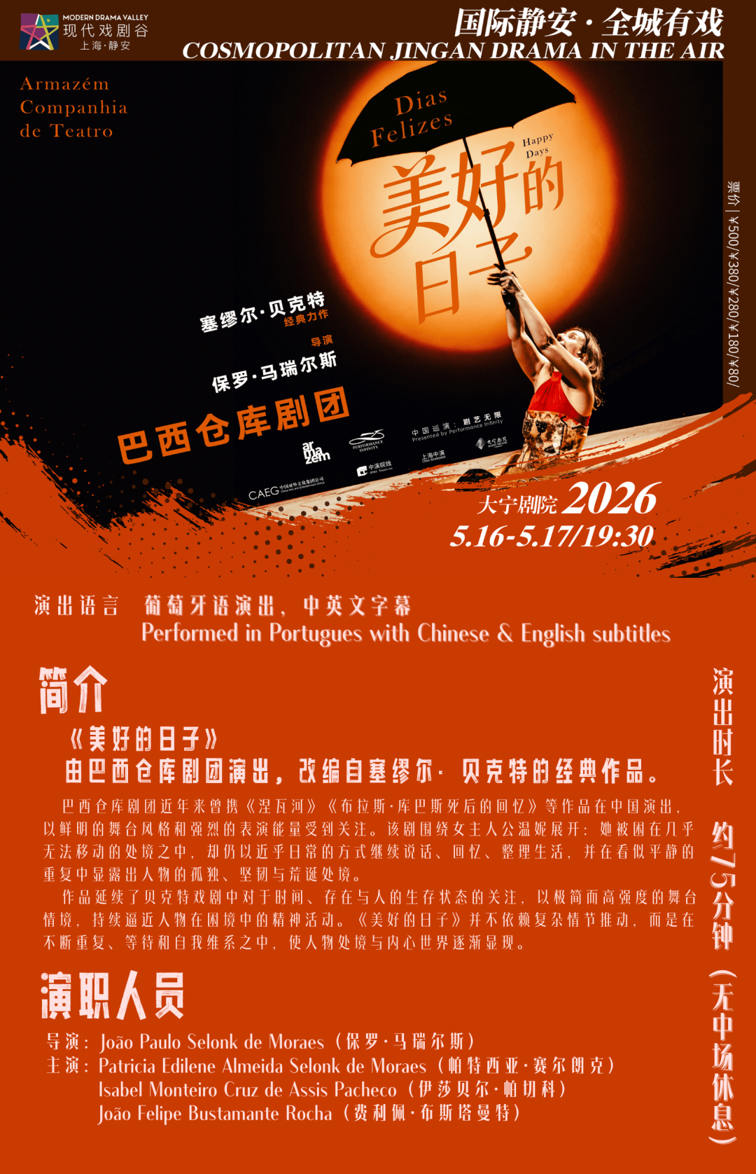 世界戲劇日｜奉上2026上海·靜安現代戲劇谷完整戲單