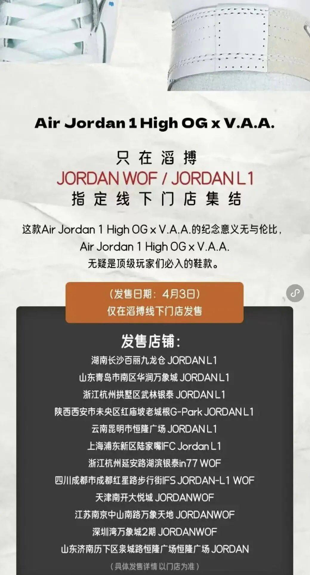 專屬福利！東長安V.A.A. × AJ1專屬名額！收藏！滔搏12家頂級專櫃V.A.A. × AJ1抽籤流程登記資訊詳解彙總！