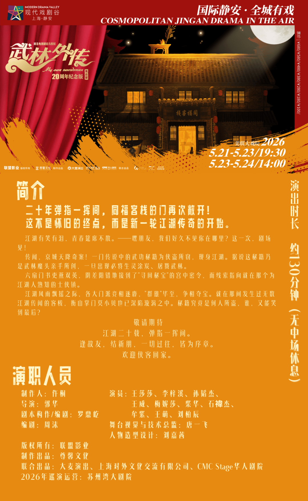 世界戲劇日｜奉上2026上海·靜安現代戲劇谷完整戲單