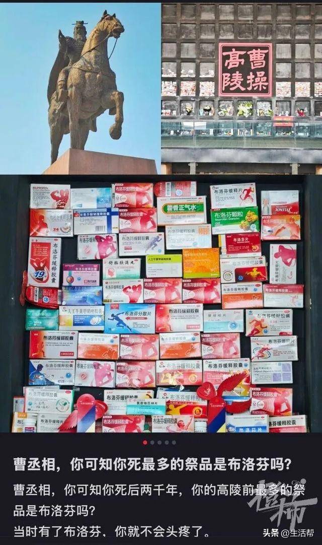 曹操墓前擺佈洛芬，暴露危險“誤區”！醫生提醒→