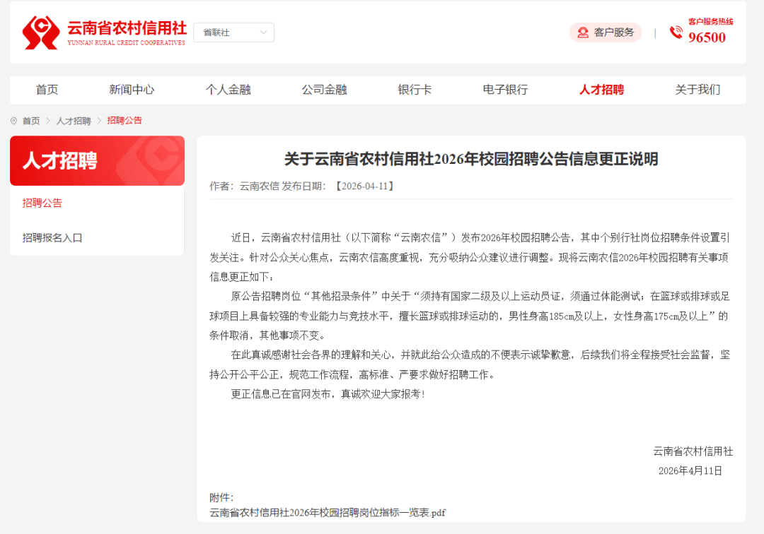 國企涉嫌“蘿蔔招聘”，道歉、取消就完了？