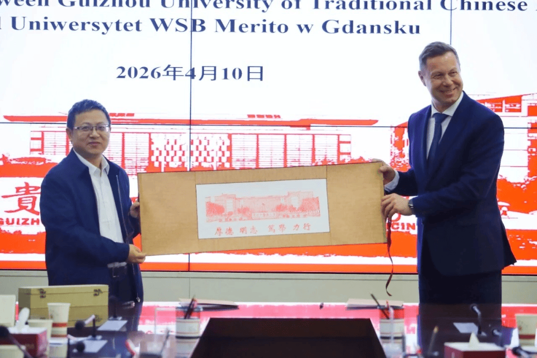 貴州中醫藥大學與波蘭格但斯克WSB梅里託大學簽署校際合作備忘錄