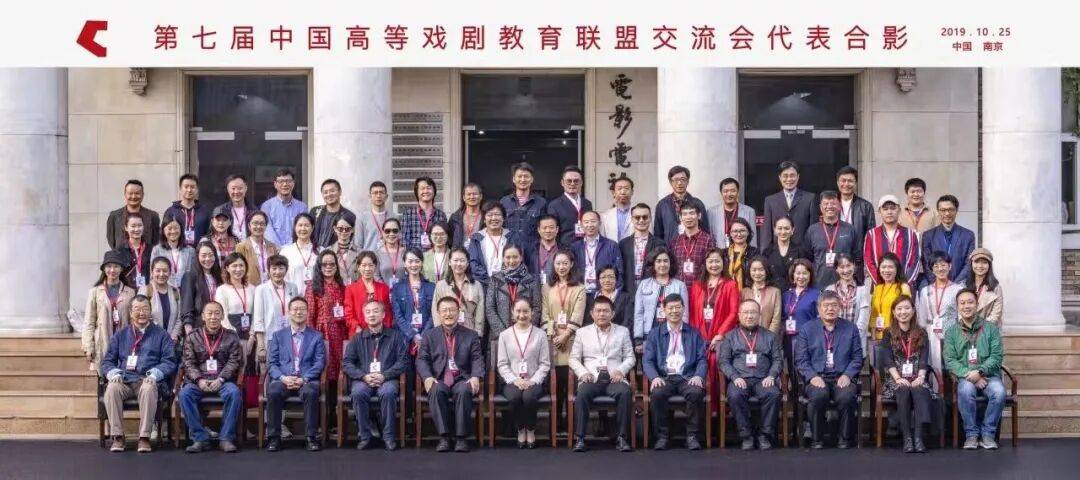戲劇振興 美育同行：中國高等戲劇教育聯盟誠邀加盟