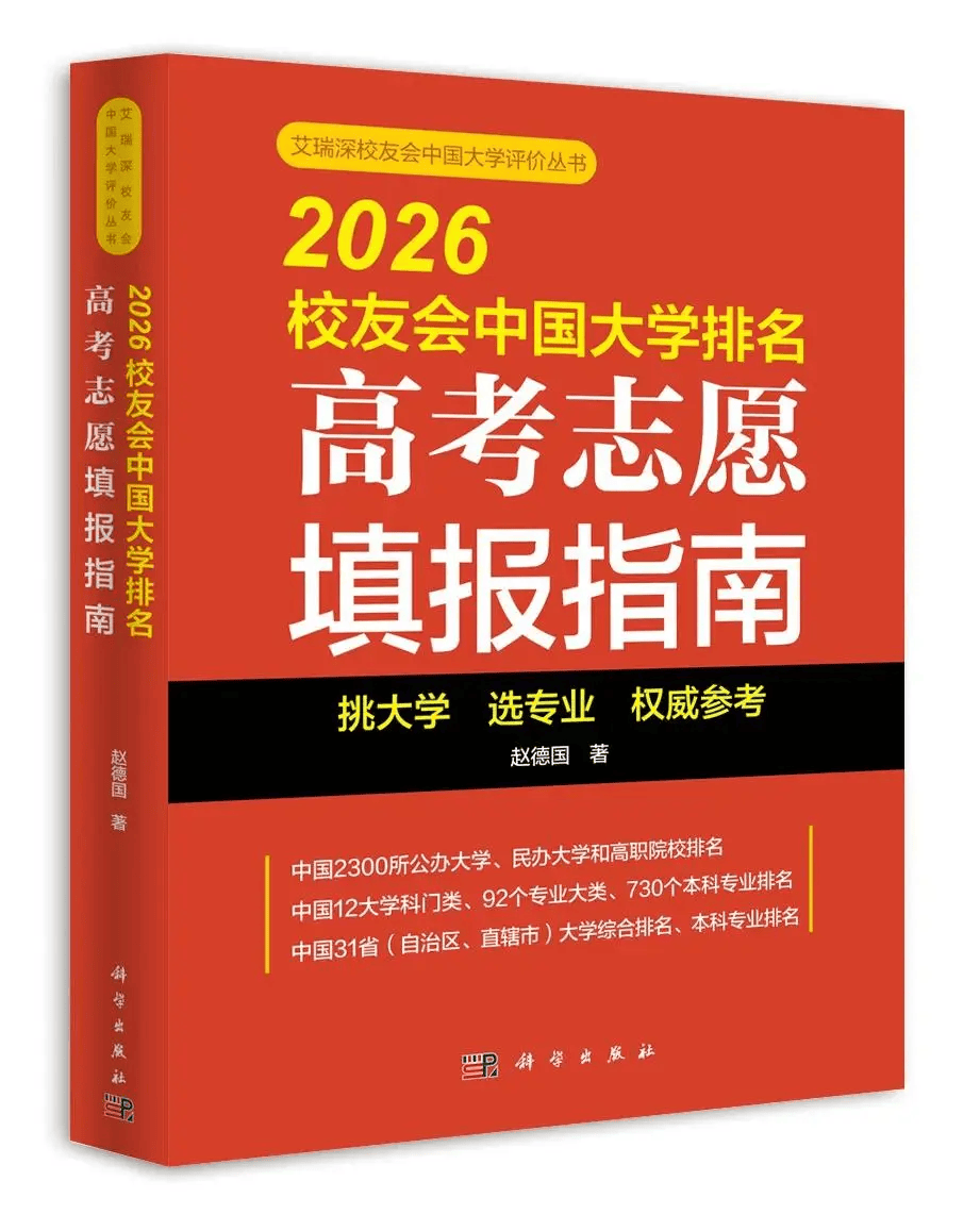 校友會2026中國大學應用物理學專業排名，清華大學、北京大學、徐州工程學院第一